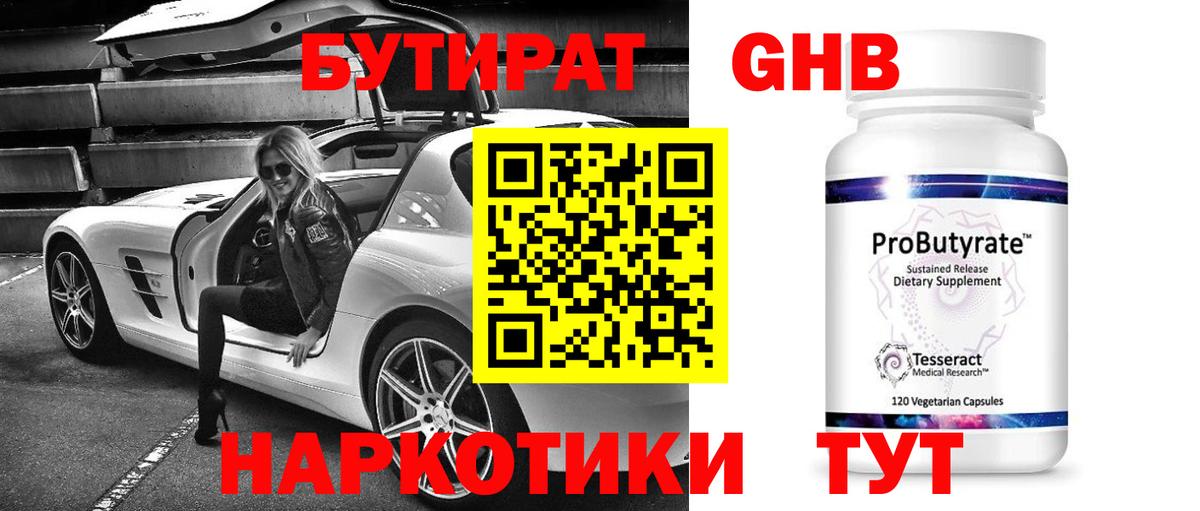 Тула  Бутират BDO  БУТИРАТ  Вход с VPN 