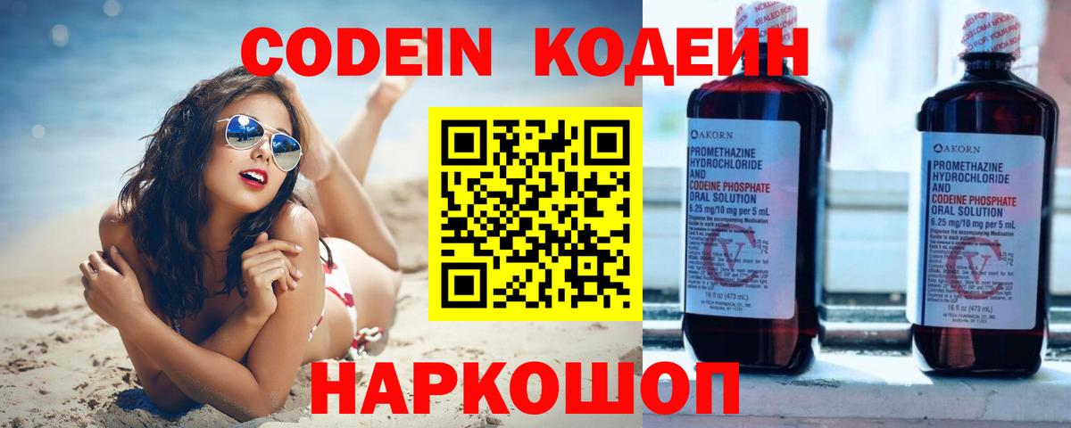 Кодеиновый сироп Lean напиток Lean (лин) Тула