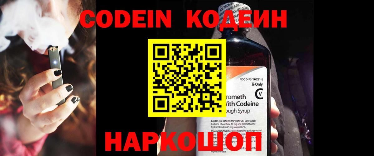 Тула  Codein напиток Lean (лин)  Вход с VPN 