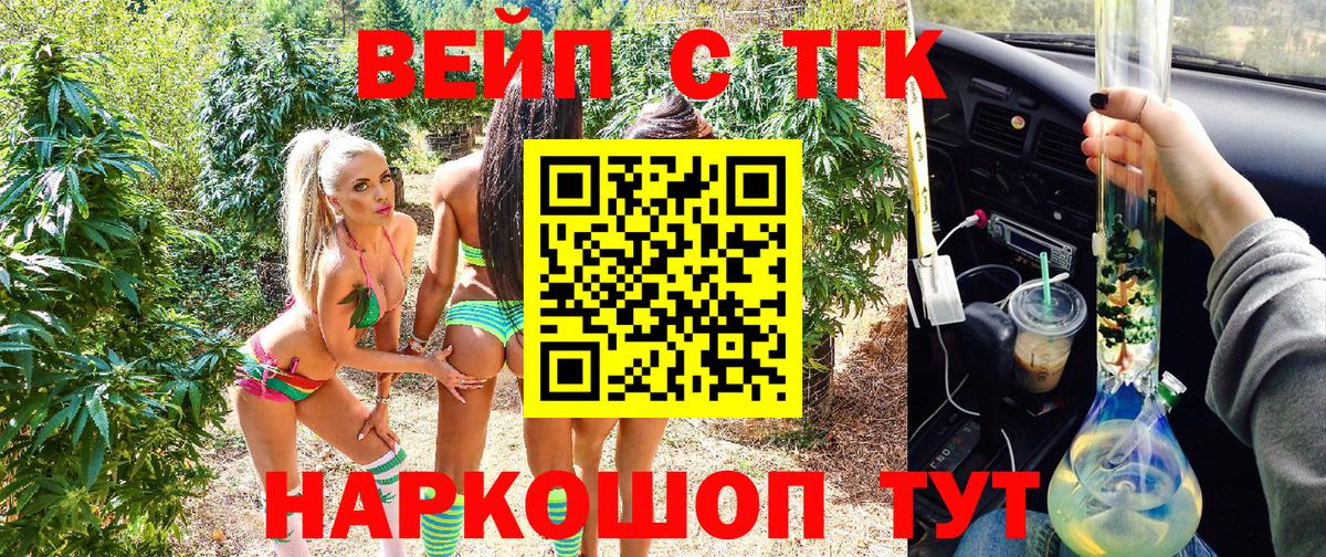 ТГК вейп Тула